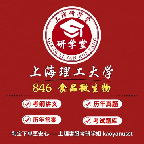 上海理工大学846食品微生物学（食品工程）考研专业课辅导服务方案